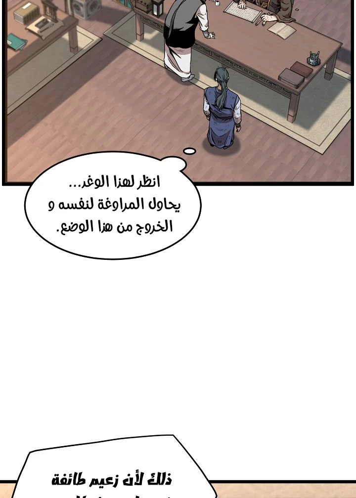 صفحة 51 — Murim Login الفصل 66