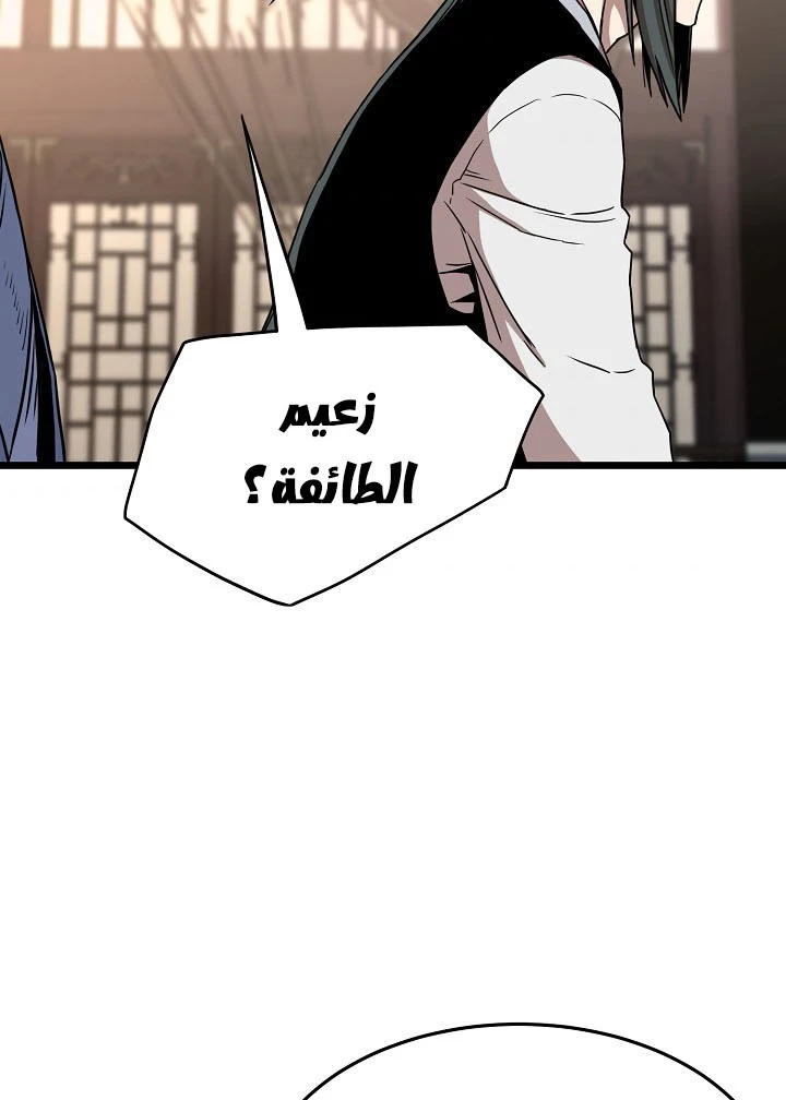 صفحة 54 — Murim Login الفصل 66