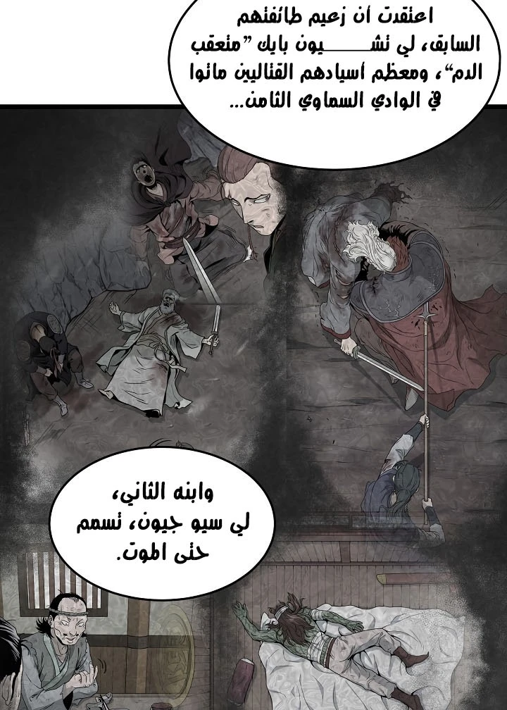 صفحة 55 — Murim Login الفصل 66