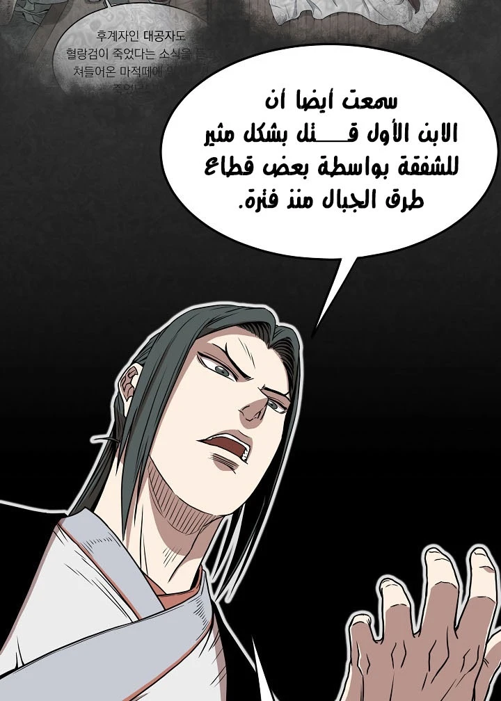 صفحة 56 — Murim Login الفصل 66