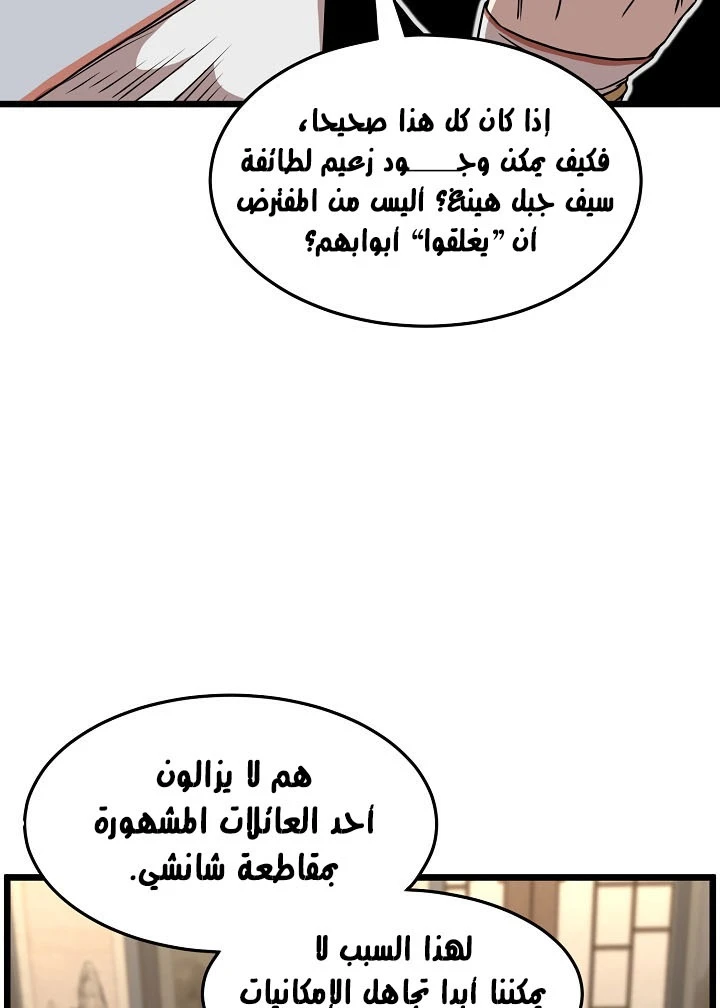 صفحة 57 — Murim Login الفصل 66