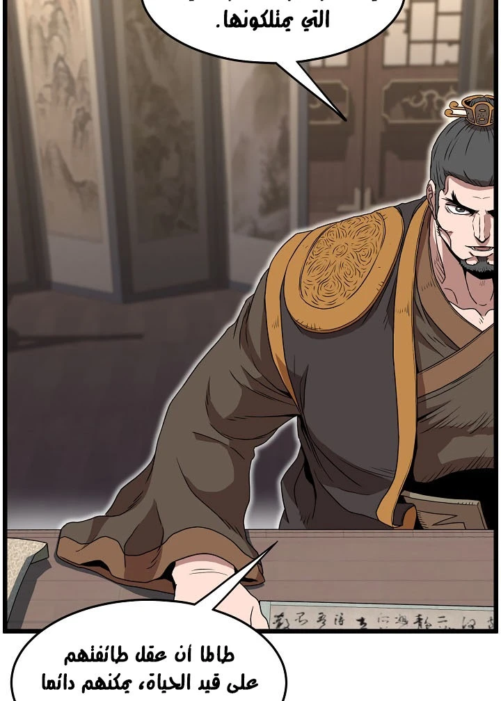 صفحة 58 — Murim Login الفصل 66