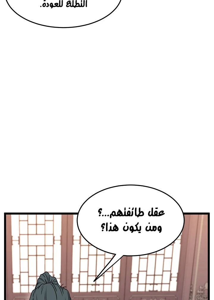 صفحة 59 — Murim Login الفصل 66