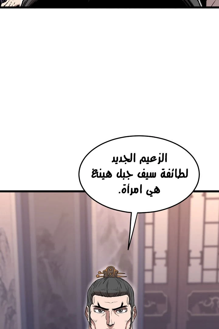 صفحة 65 — Murim Login الفصل 66