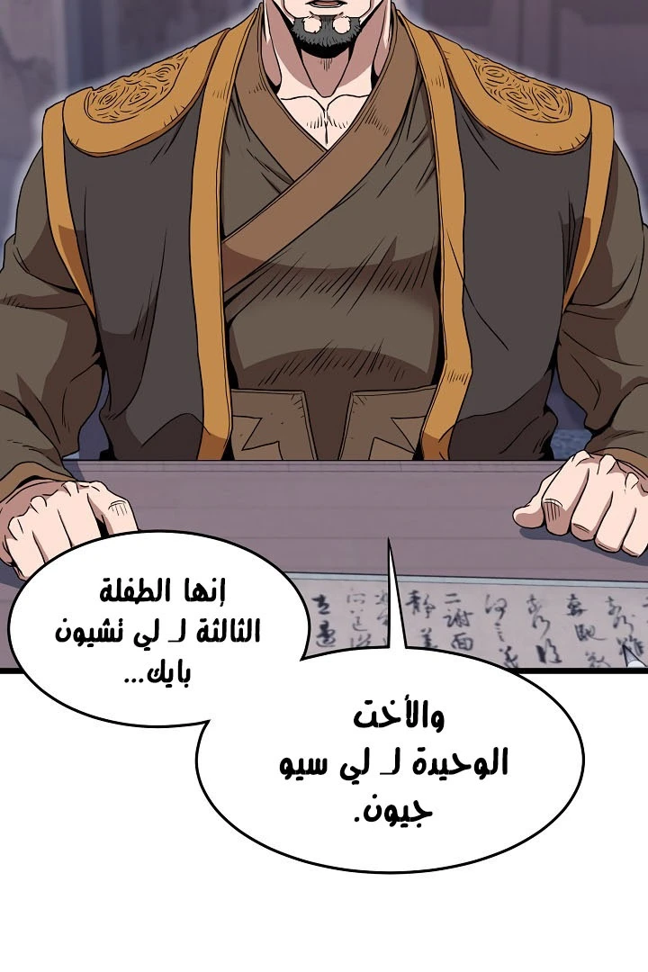 صفحة 66 — Murim Login الفصل 66