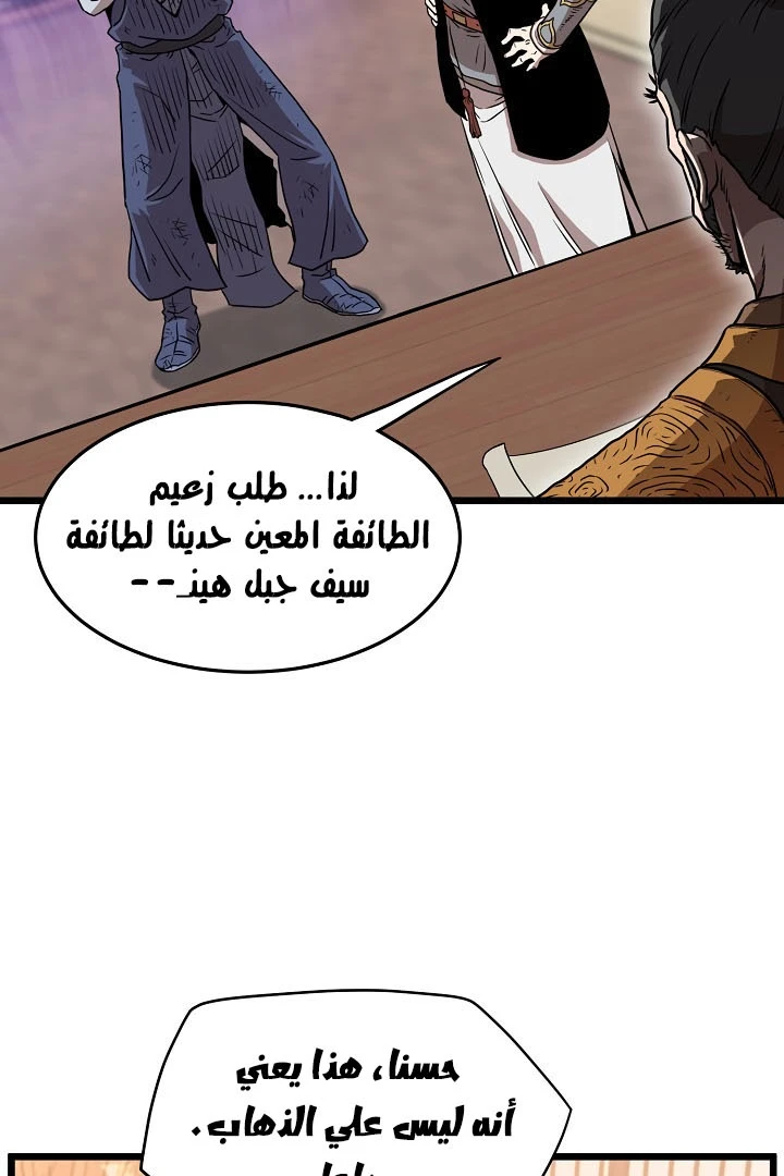 صفحة 71 — Murim Login الفصل 66