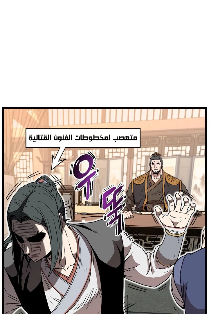 صفحة 73 — Murim Login الفصل 66