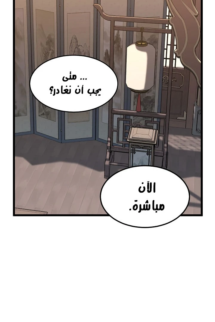 صفحة 75 — Murim Login الفصل 66