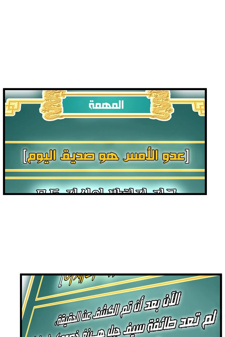صفحة 77 — Murim Login الفصل 66