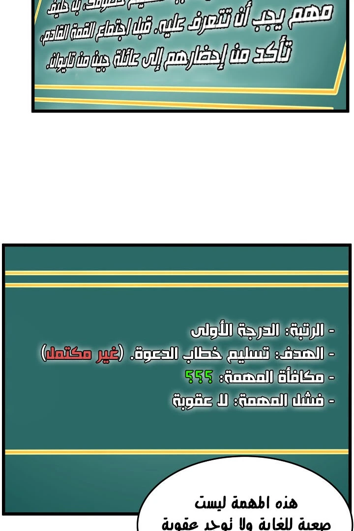 صفحة 78 — Murim Login الفصل 66