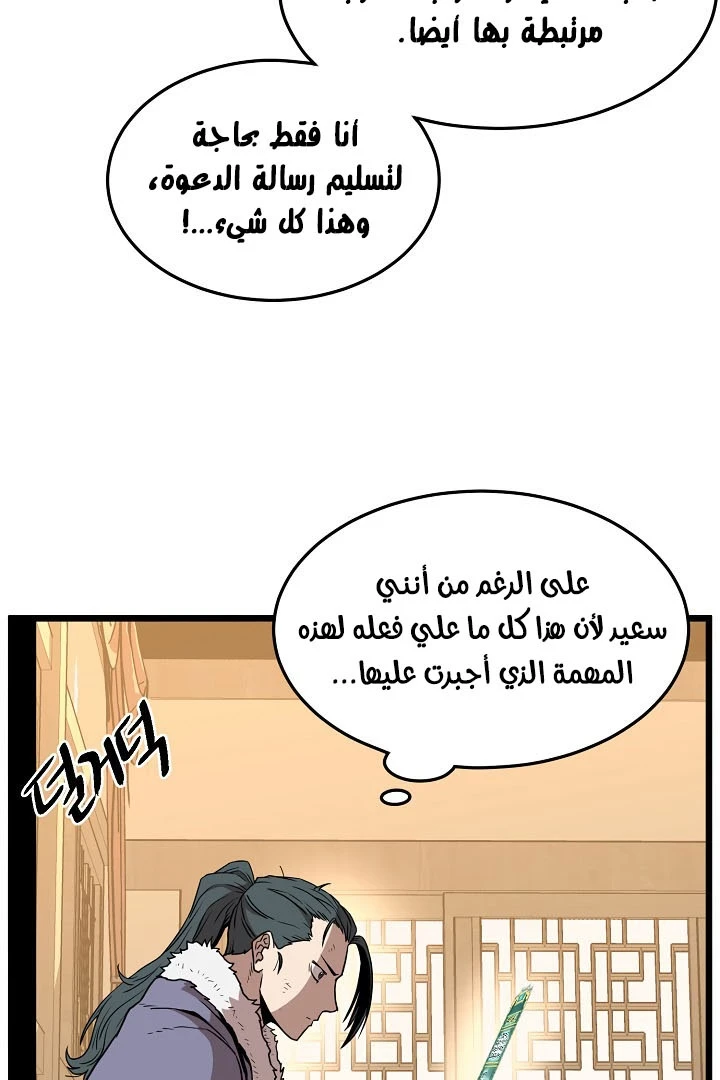 صفحة 79 — Murim Login الفصل 66