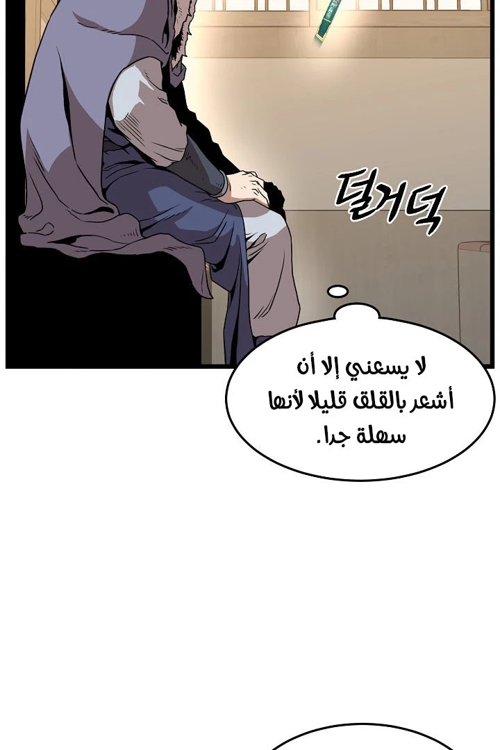 صفحة 80 — Murim Login الفصل 66