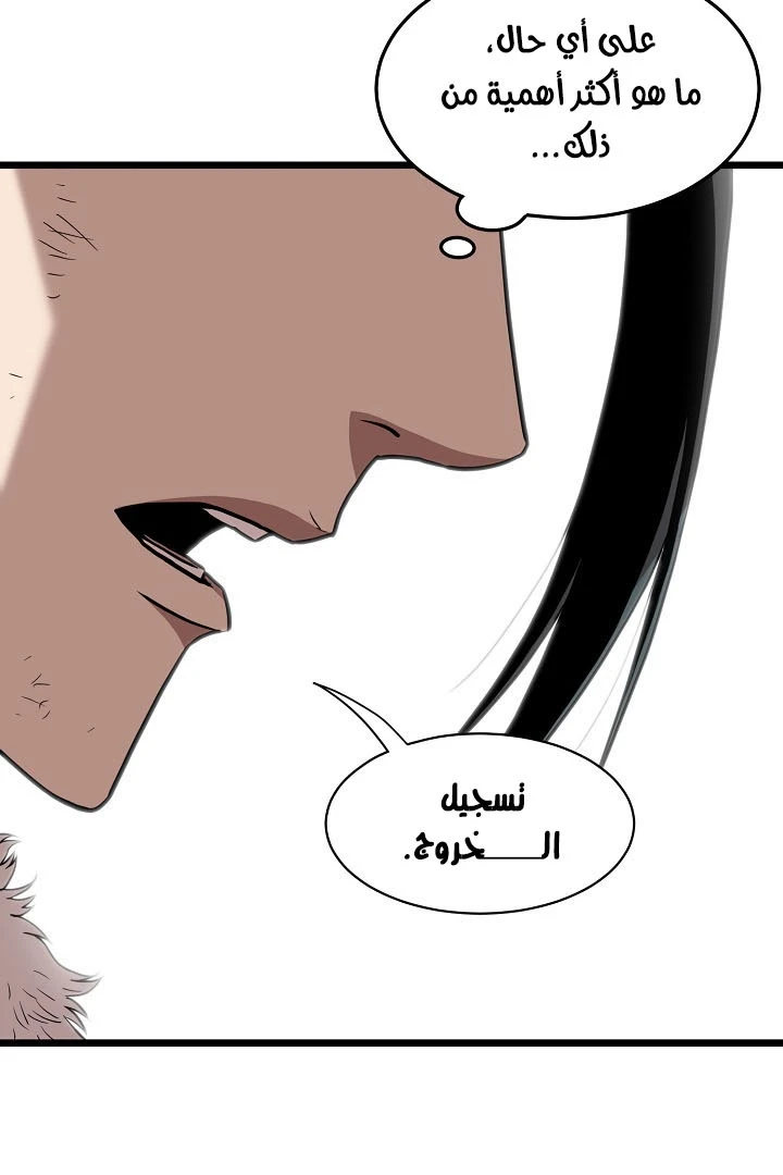 صفحة 81 — Murim Login الفصل 66