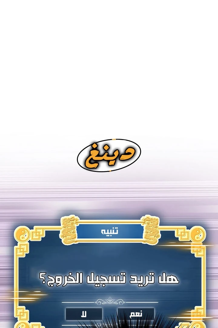صفحة 82 — Murim Login الفصل 66