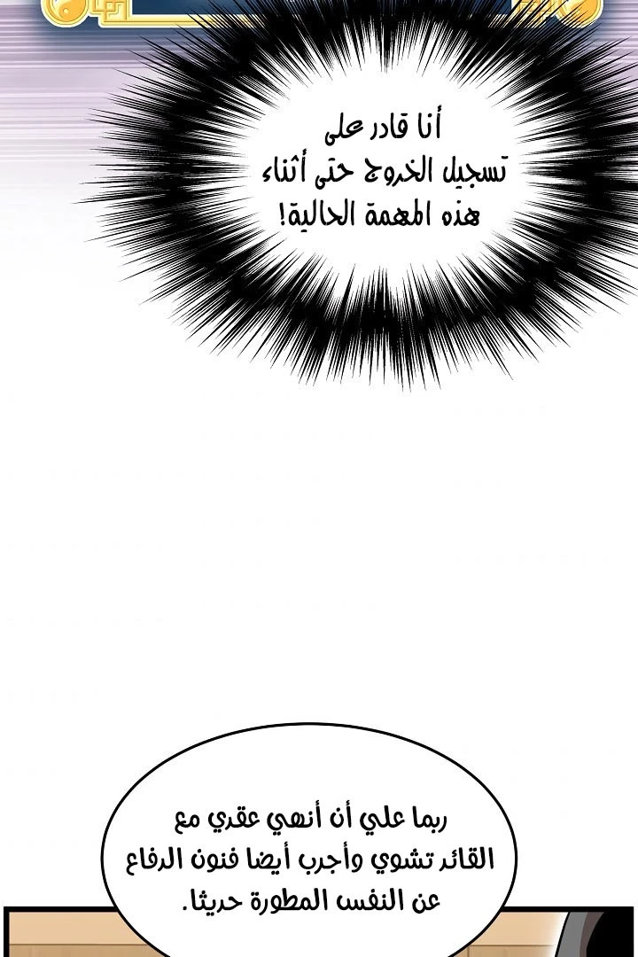 صفحة 83 — Murim Login الفصل 66