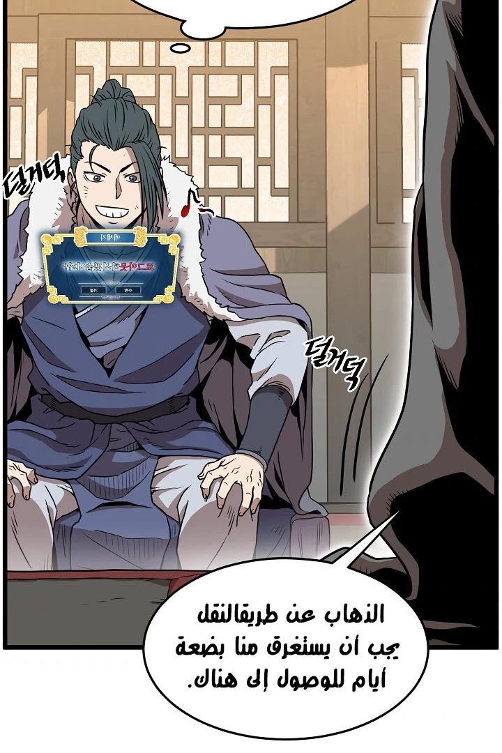 صفحة 84 — Murim Login الفصل 66