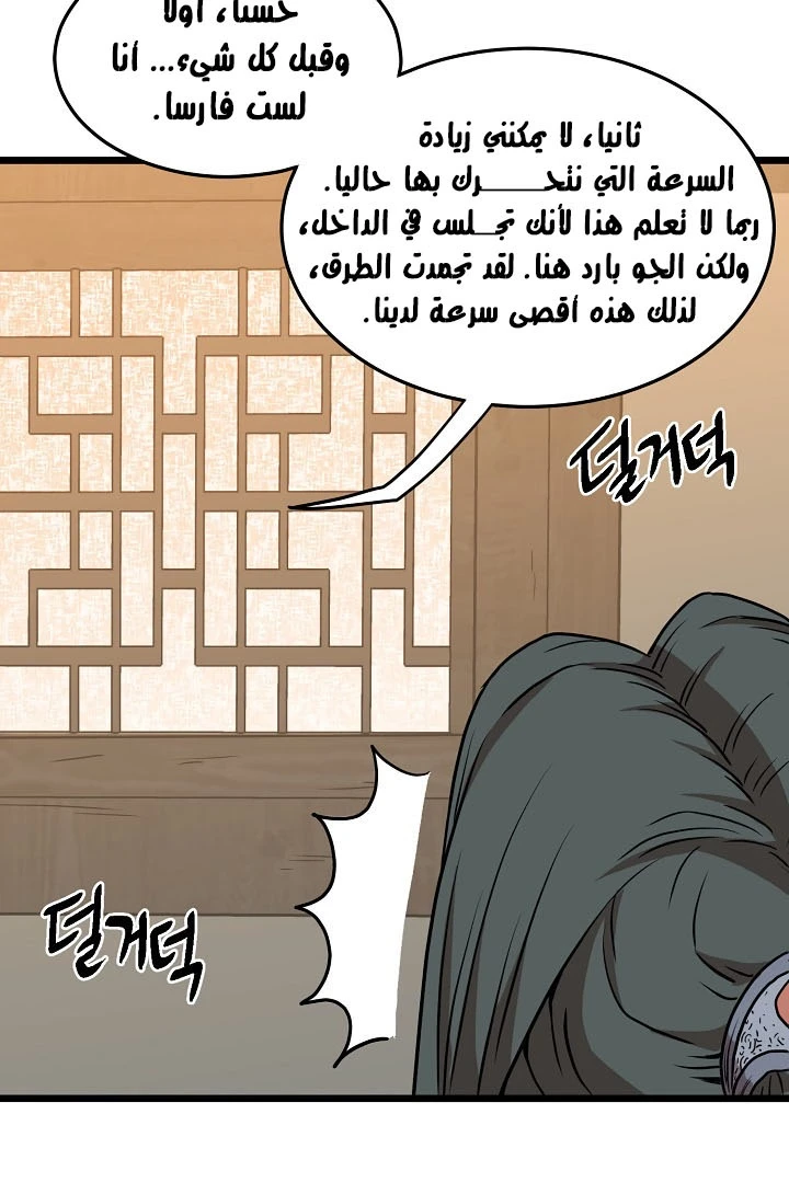 صفحة 87 — Murim Login الفصل 66