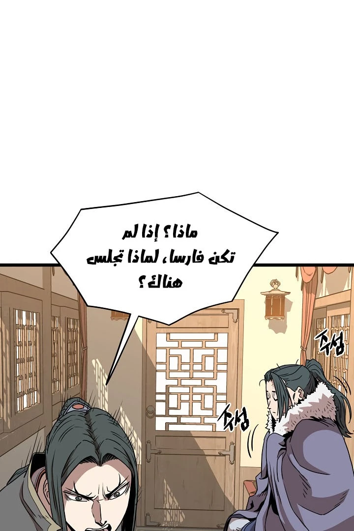 صفحة 88 — Murim Login الفصل 66