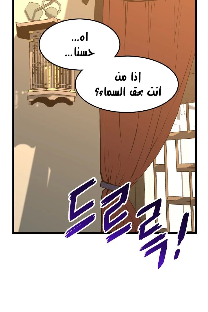 صفحة 90 — Murim Login الفصل 66