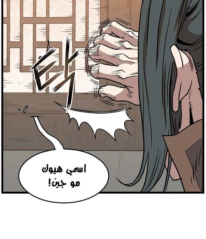 صفحة 94 — Murim Login الفصل 66