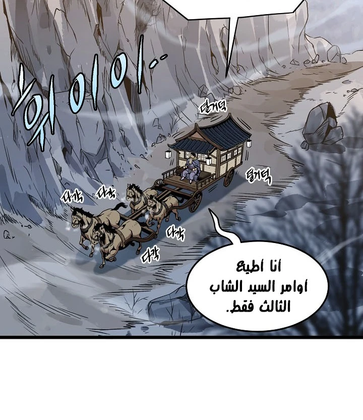 صفحة 96 — Murim Login الفصل 66