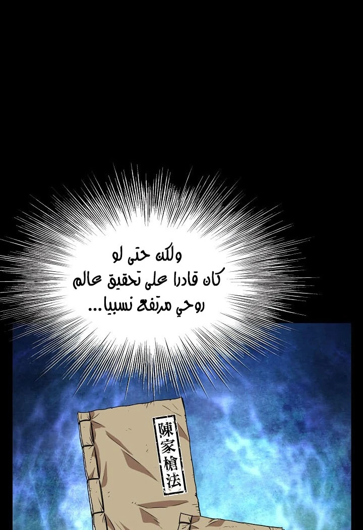 صفحة 4 — Murim Login الفصل 66