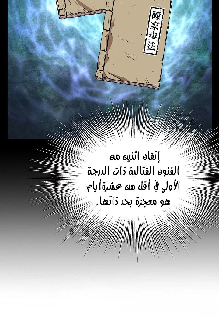 صفحة 5 — Murim Login الفصل 66