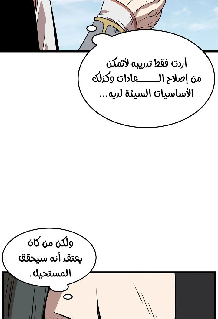 صفحة 7 — Murim Login الفصل 66