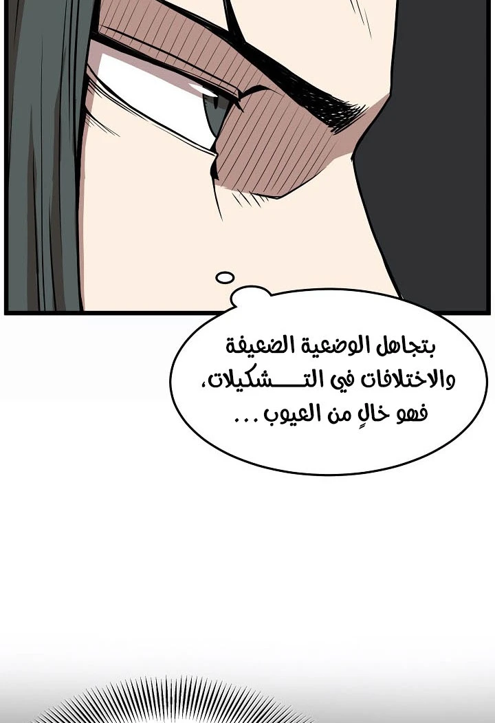 صفحة 8 — Murim Login الفصل 66