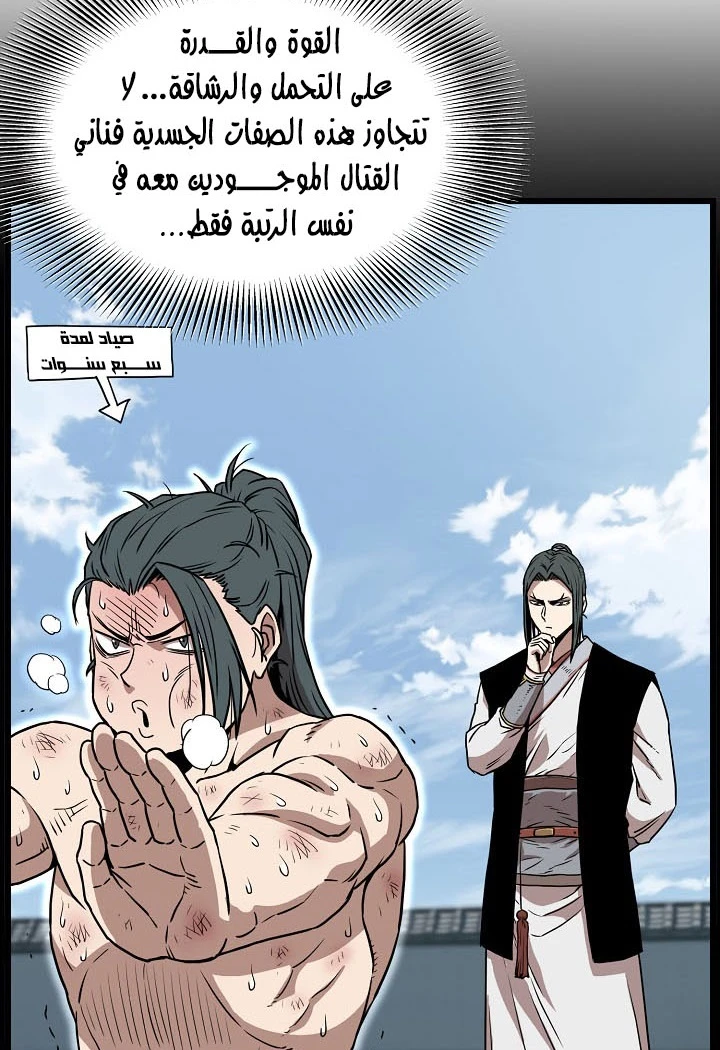 صفحة 9 — Murim Login الفصل 66