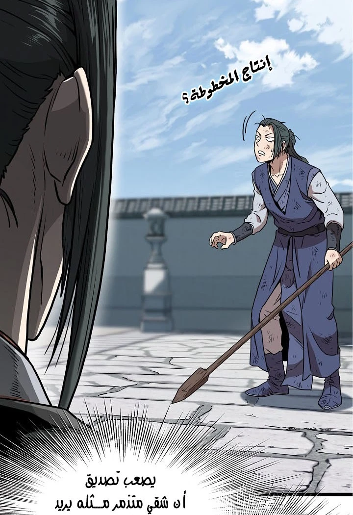 صفحة 11 — Murim Login الفصل 66