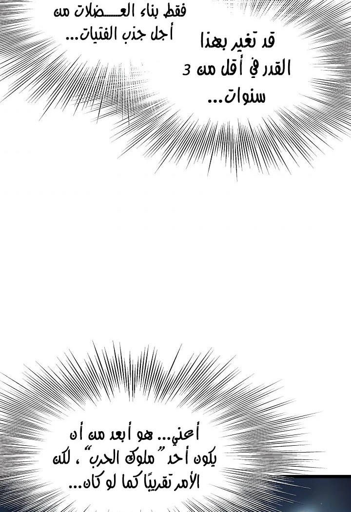 صفحة 12 — Murim Login الفصل 66