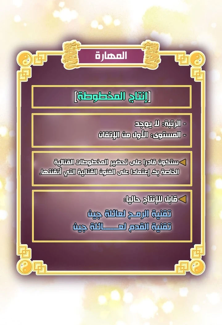 صفحة 15 — Murim Login الفصل 66