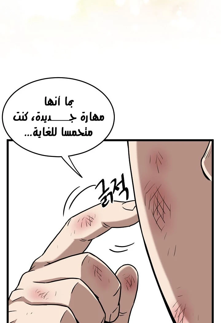 صفحة 16 — Murim Login الفصل 66