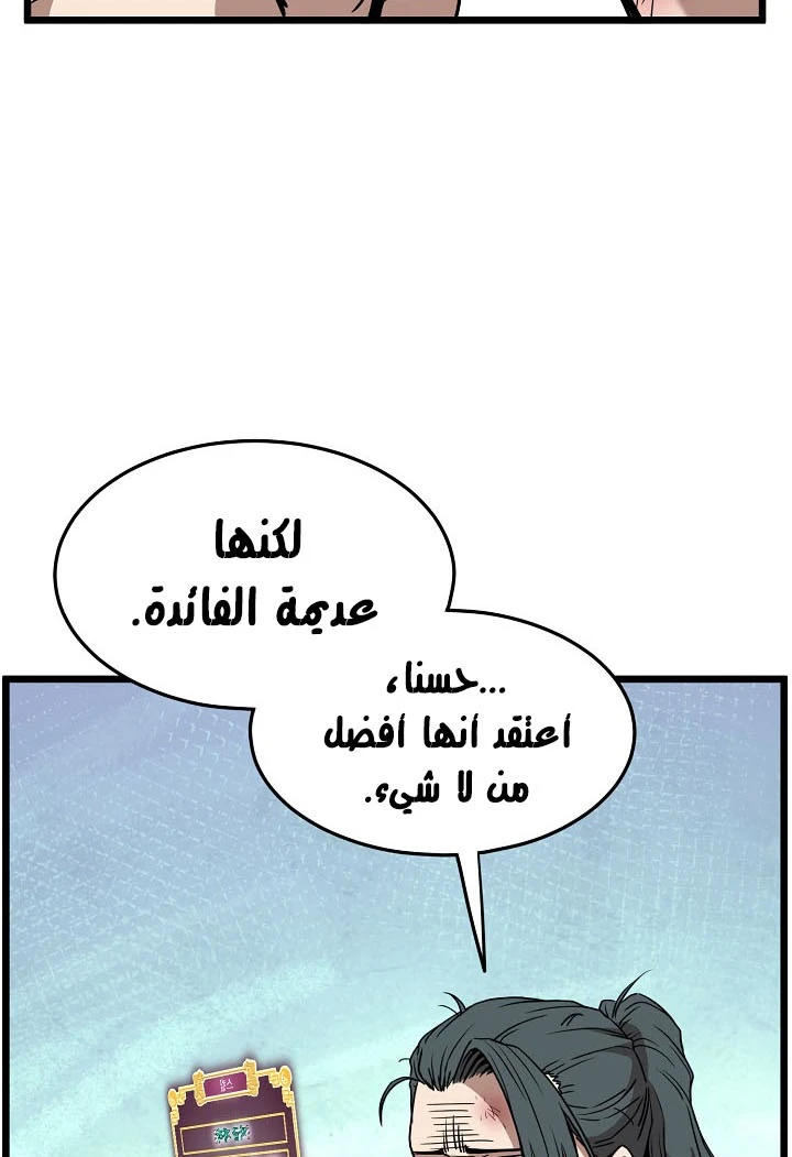 صفحة 17 — Murim Login الفصل 66