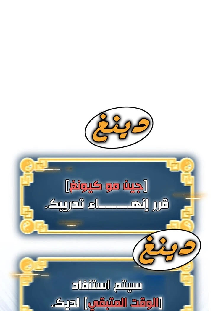 صفحة 25 — Murim Login الفصل 66