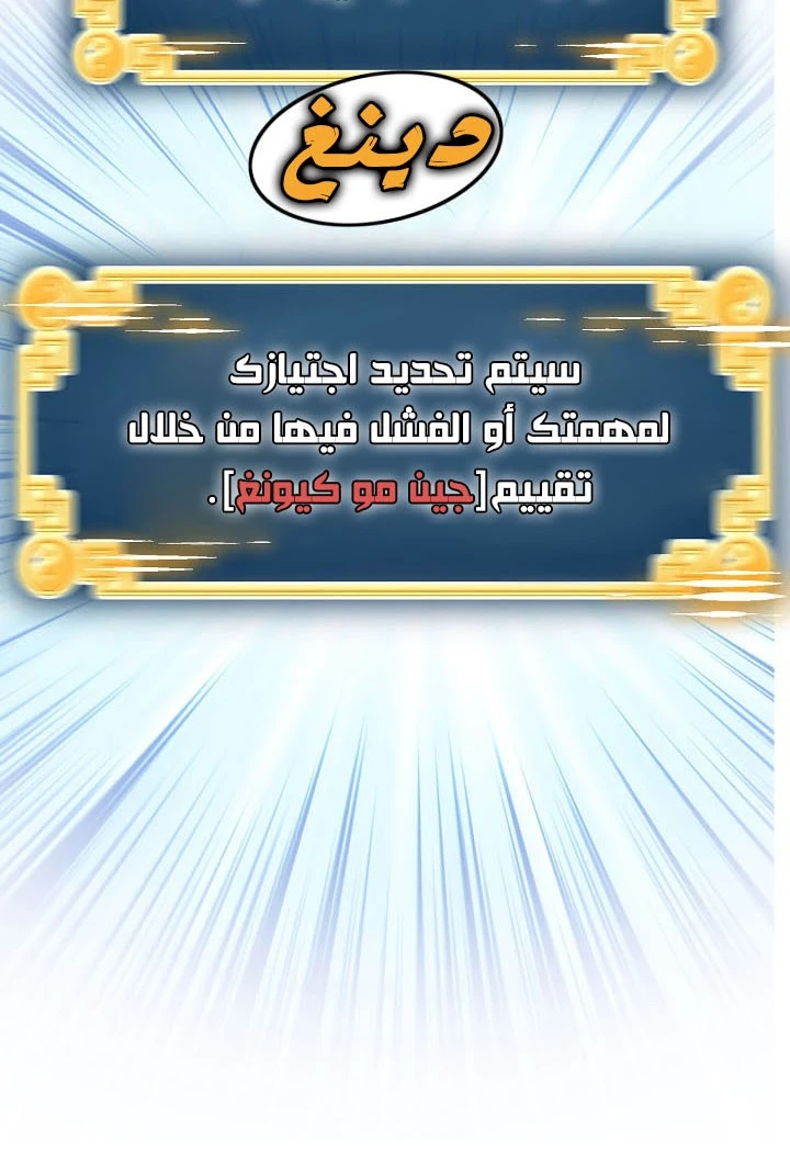 صفحة 26 — Murim Login الفصل 66