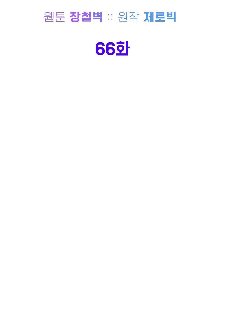 صفحة 28 — Murim Login الفصل 66