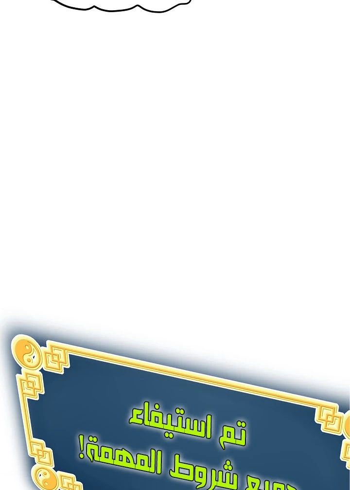 صفحة 36 — Murim Login الفصل 66