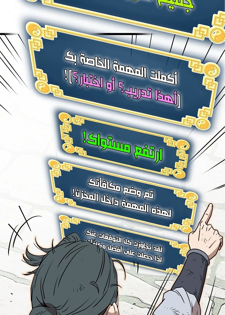 صفحة 37 — Murim Login الفصل 66