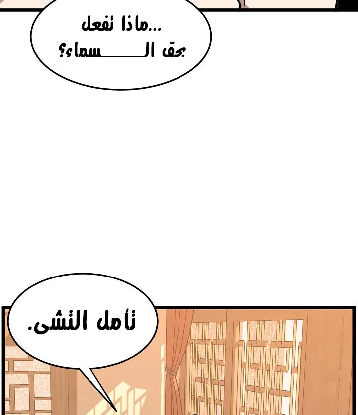 صفحة 100 — Murim Login الفصل 66