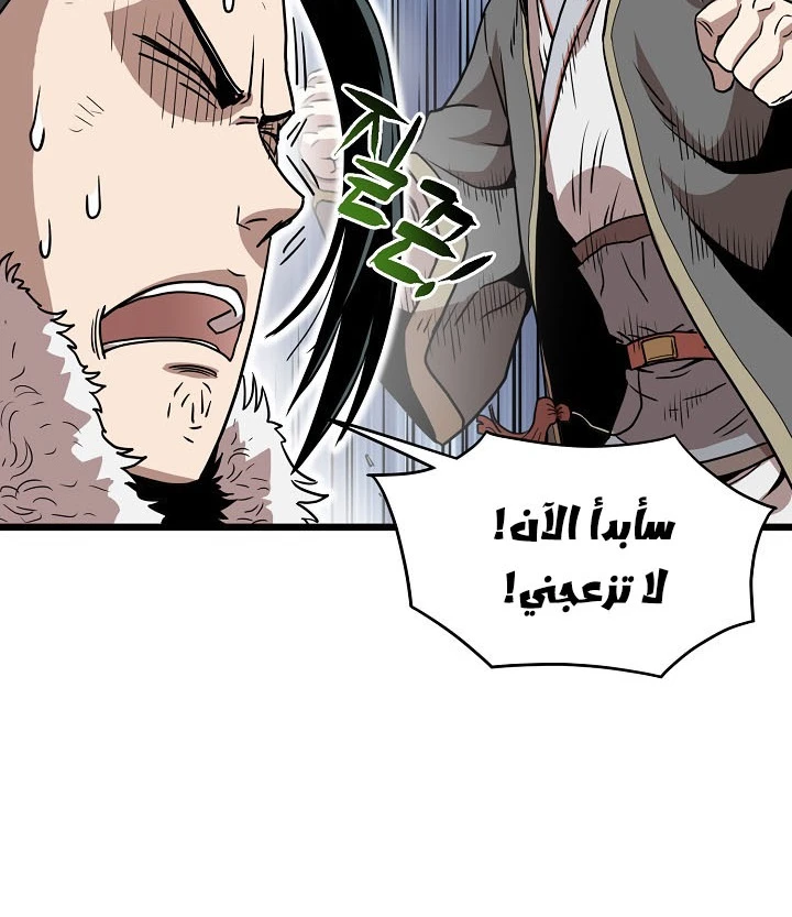 صفحة 105 — Murim Login الفصل 66