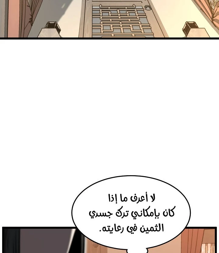 صفحة 110 — Murim Login الفصل 66