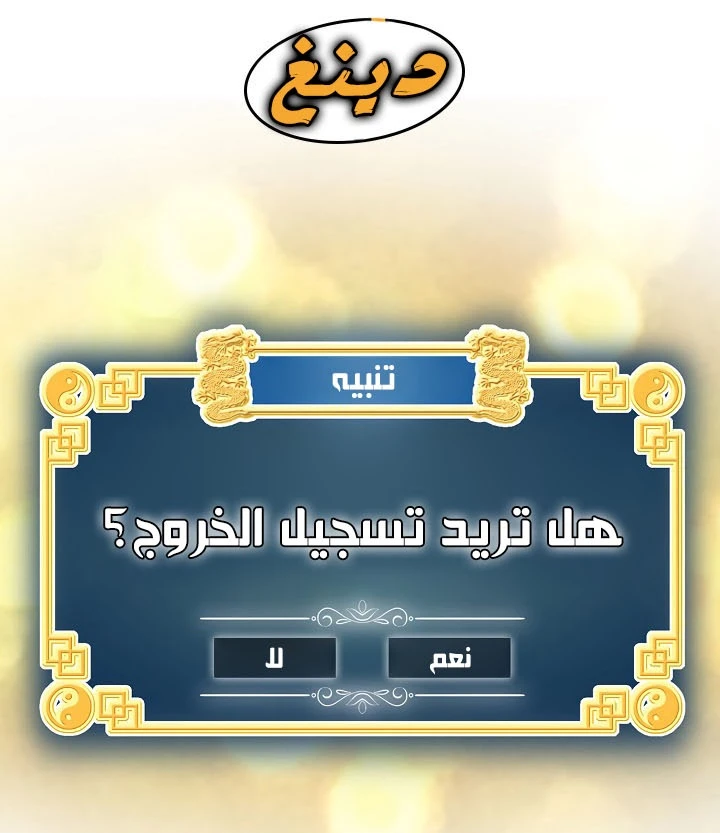 صفحة 115 — Murim Login الفصل 66