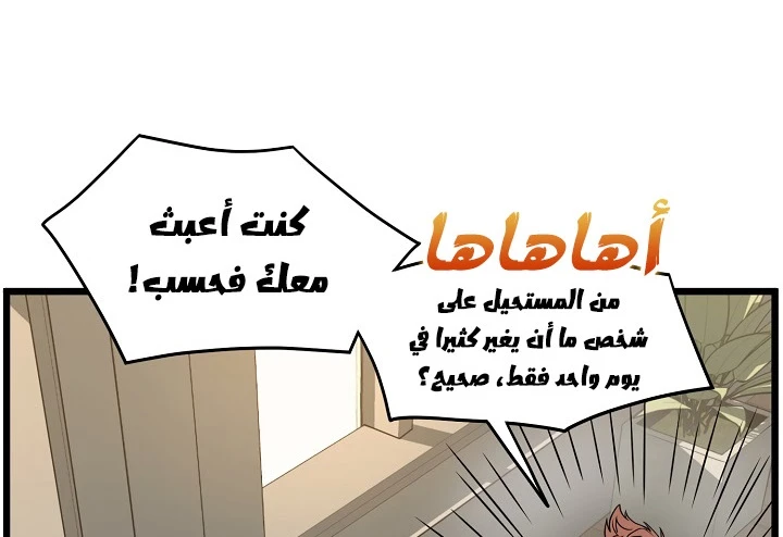 صفحة 40 — Murim Login الفصل 67