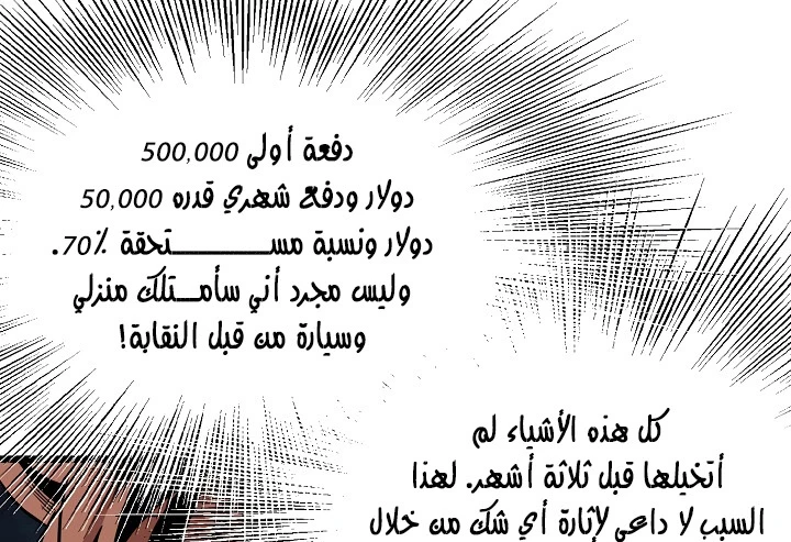 صفحة 43 — Murim Login الفصل 67