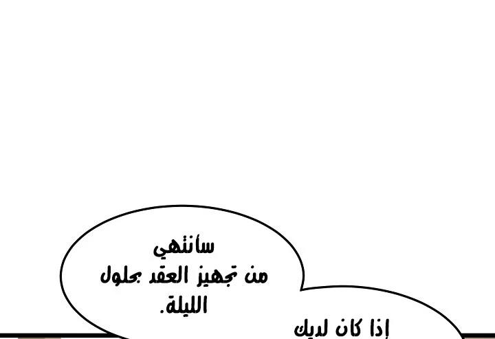 صفحة 46 — Murim Login الفصل 67