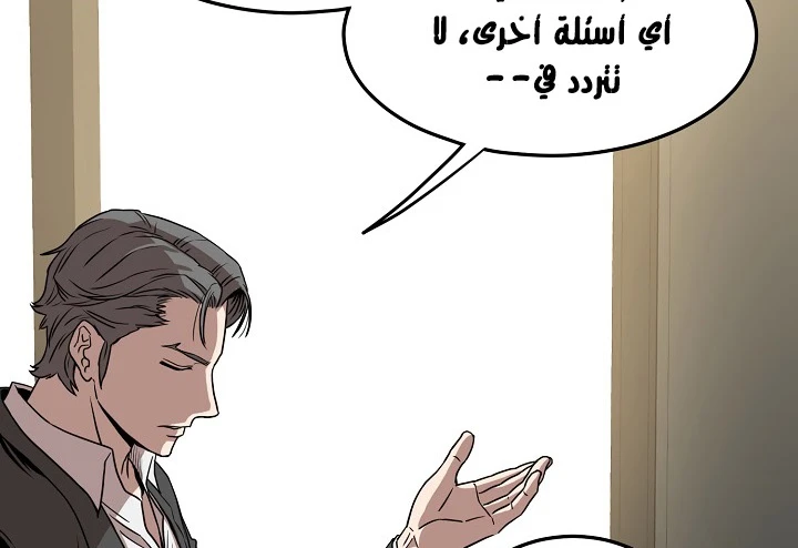 صفحة 47 — Murim Login الفصل 67