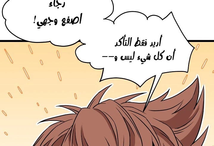 صفحة 52 — Murim Login الفصل 67