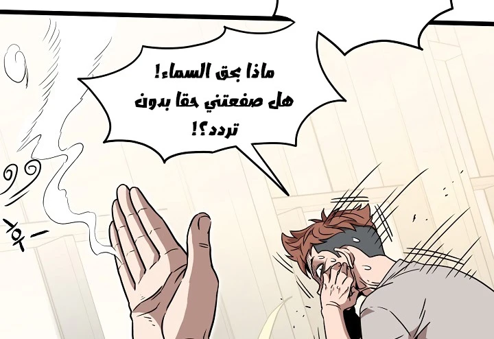 صفحة 56 — Murim Login الفصل 67